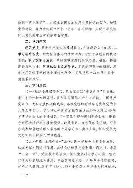 關(guān)于集中開(kāi)展“四史”專(zhuān)題教育、鞏固主題教育成果的通知_頁(yè)面_2