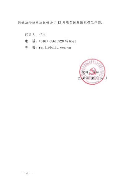 關(guān)于集中開(kāi)展“四史”專(zhuān)題教育、鞏固主題教育成果的通知_頁(yè)面_4