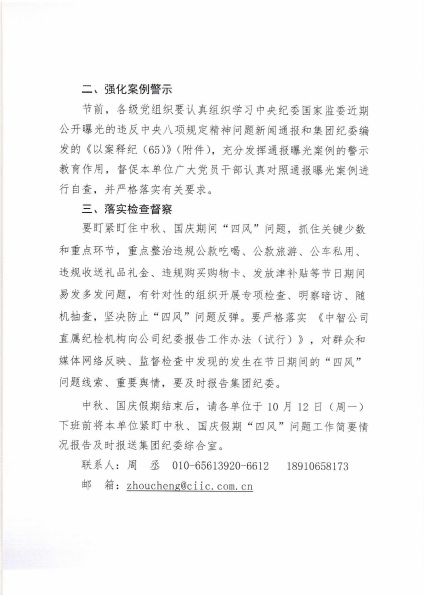 關(guān)于2020年中秋、國慶期間緊盯四風(fēng)問(wèn)題的通知_頁(yè)面_2